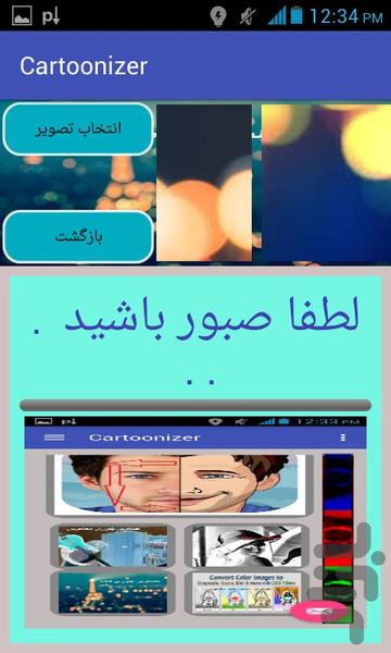 Cartoonizer - Image screenshot of android app