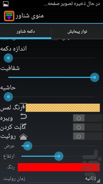 منوی شناور - Image screenshot of android app