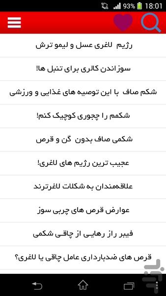 تناسب اندام - Image screenshot of android app