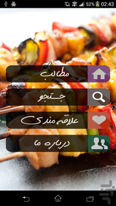 کباب سرا - عکس برنامه موبایلی اندروید