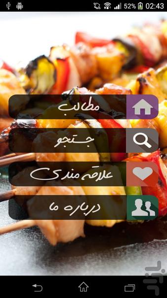 کباب سرا - Image screenshot of android app