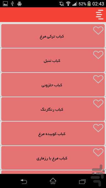 کباب سرا - عکس برنامه موبایلی اندروید