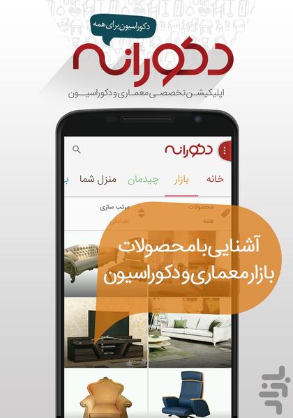 Decorane - Image screenshot of android app