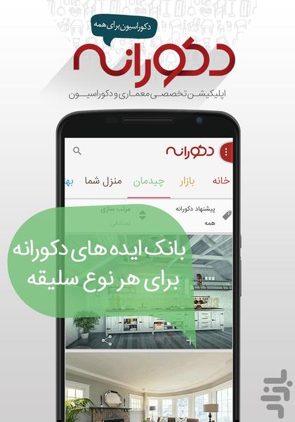 Decorane - Image screenshot of android app