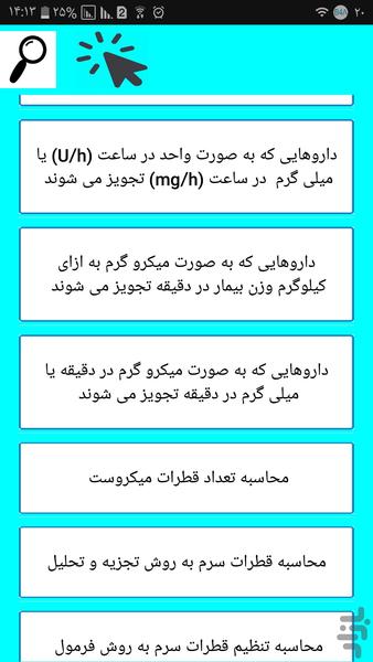 دیکشنری پرستاری - Image screenshot of android app