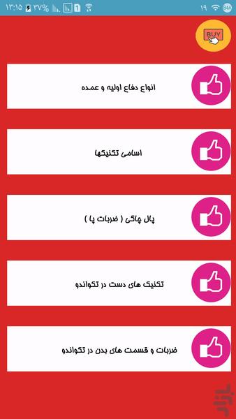 دیکشنری تکواندو - عکس برنامه موبایلی اندروید