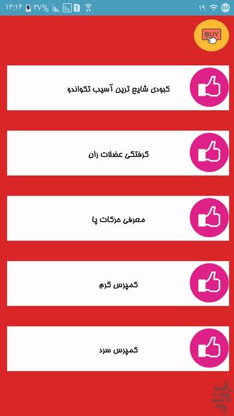 دیکشنری تکواندو - عکس برنامه موبایلی اندروید