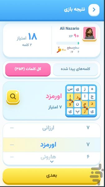 دیک - کلمه بازی آنلاین - عکس بازی موبایلی اندروید