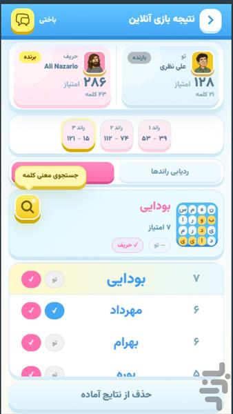 دیک - کلمه بازی آنلاین - عکس بازی موبایلی اندروید