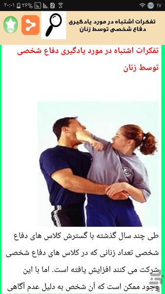 دفاع شخصی برای خانمها - عکس برنامه موبایلی اندروید