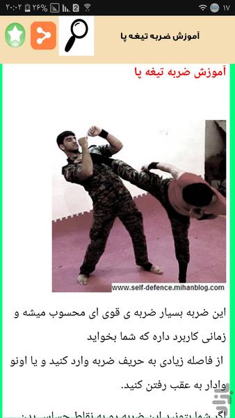 دفاع شخصی برای خانمها - عکس برنامه موبایلی اندروید