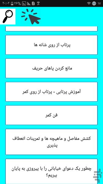دفاع شخصی برای خانمها - عکس برنامه موبایلی اندروید