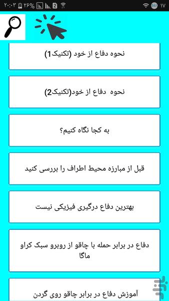 دفاع شخصی برای خانمها - عکس برنامه موبایلی اندروید