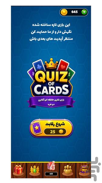 کوییز آف کاردز - عکس بازی موبایلی اندروید