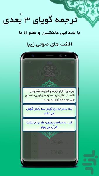قلم قرآنی هُدی (صوتی+عثمان طه) - عکس برنامه موبایلی اندروید