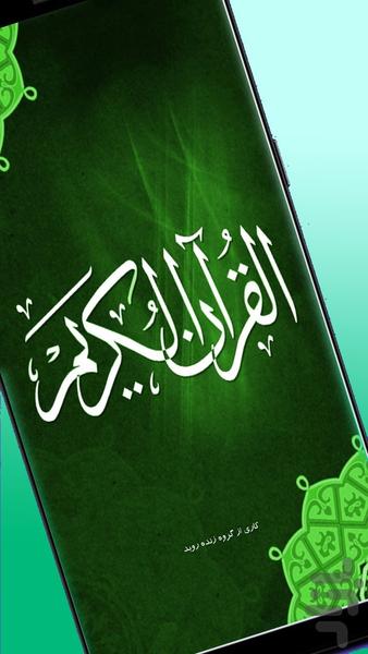 Quran Hoda - Image screenshot of android app