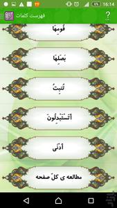 QuranWords - Image screenshot of android app