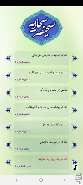 Sahifeh Sajjadieh - Image screenshot of android app