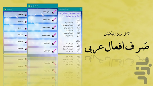 صرف افعال عربی 2 - عکس برنامه موبایلی اندروید