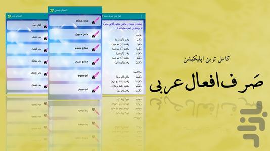 صرف افعال عربی 2 - عکس برنامه موبایلی اندروید