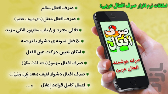 صرف افعال عربی 2 - عکس برنامه موبایلی اندروید