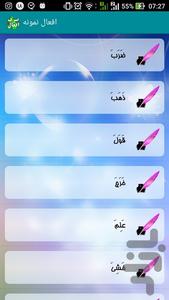 Arabic Verbs Maker - Image screenshot of android app