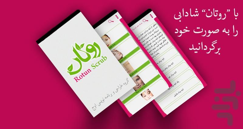 روتان(مجموعه عظیم از ماسک صورت) - عکس برنامه موبایلی اندروید