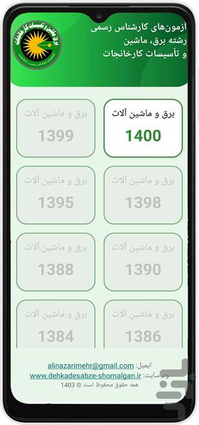 برق و تاسیسات - Image screenshot of android app