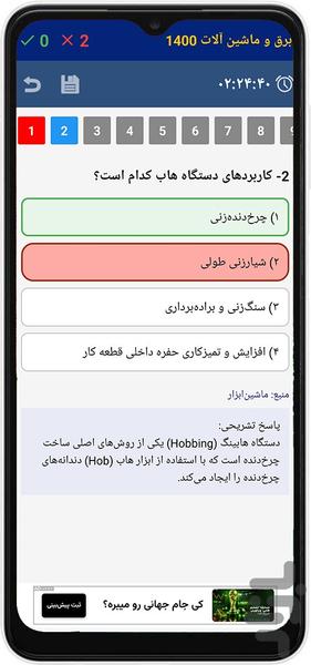 برق و تاسیسات - Image screenshot of android app