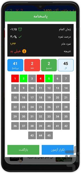 برق و تاسیسات - Image screenshot of android app