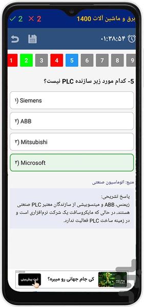 برق و تاسیسات - Image screenshot of android app