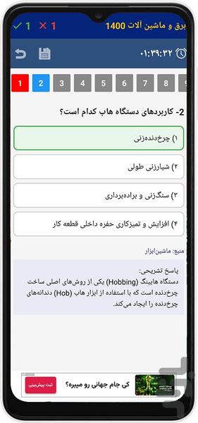 برق و تاسیسات - Image screenshot of android app