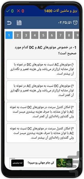 برق و تاسیسات - Image screenshot of android app