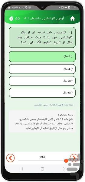راه و ساختمان - عکس برنامه موبایلی اندروید
