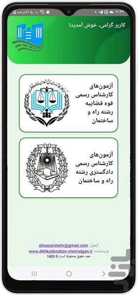 راه و ساختمان - عکس برنامه موبایلی اندروید