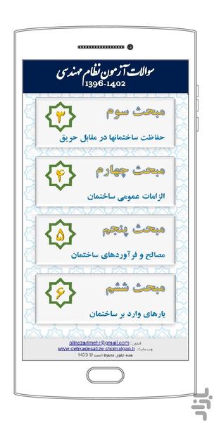 آزمون نظام مهندسی - عکس برنامه موبایلی اندروید