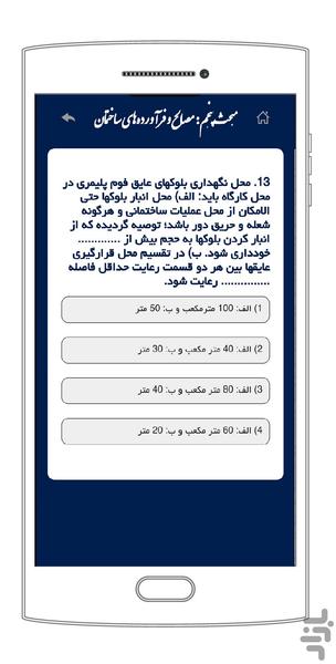 آزمون نظام مهندسی - Image screenshot of android app