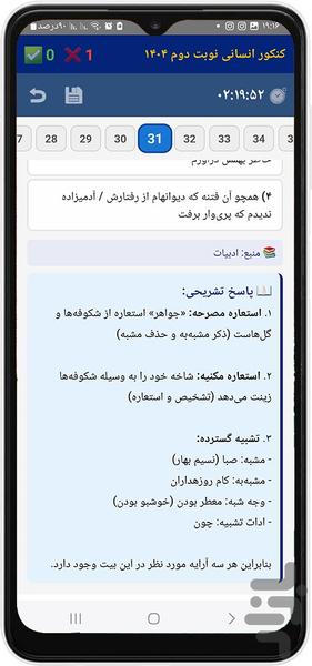 کنکور انسانی - Image screenshot of android app
