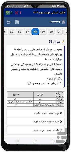 کنکور انسانی - Image screenshot of android app