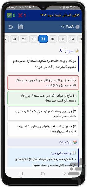 کنکور انسانی - Image screenshot of android app