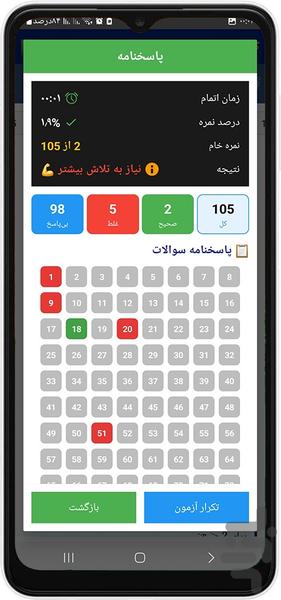 کنکور ریاضی - Image screenshot of android app