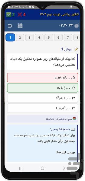 کنکور ریاضی - Image screenshot of android app