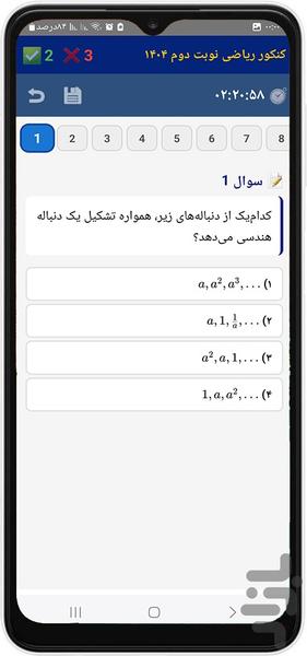 کنکور ریاضی - Image screenshot of android app