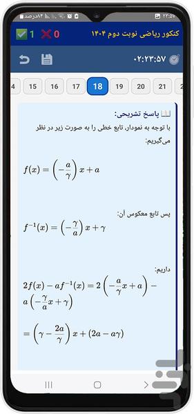 کنکور ریاضی - Image screenshot of android app
