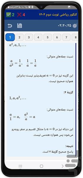 کنکور ریاضی - Image screenshot of android app