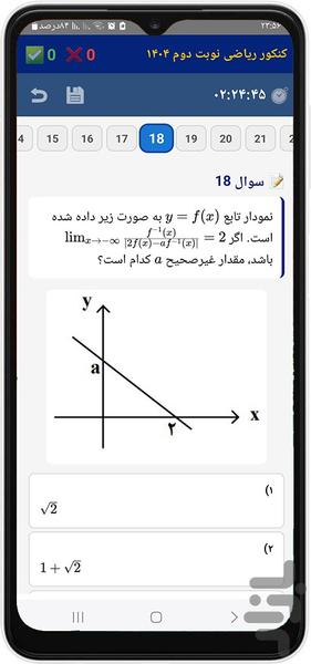 کنکور ریاضی - Image screenshot of android app