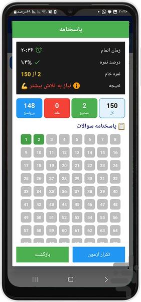 کنکور تجربی - Image screenshot of android app