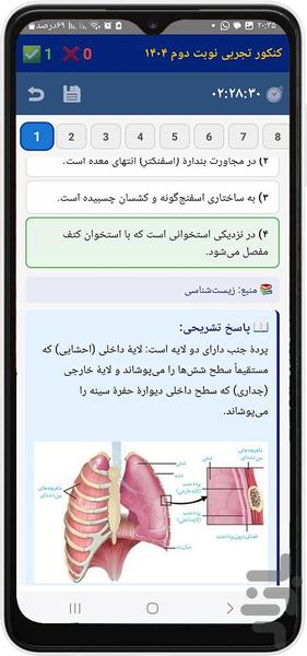 کنکور تجربی - Image screenshot of android app