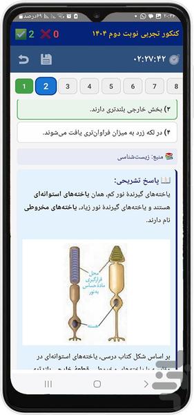 کنکور تجربی - Image screenshot of android app
