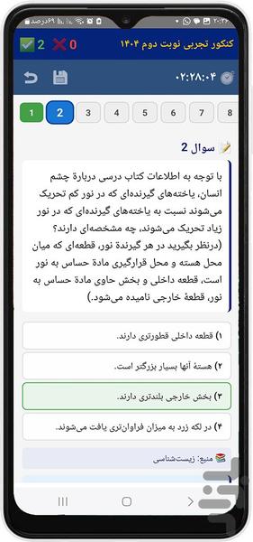 کنکور تجربی - Image screenshot of android app